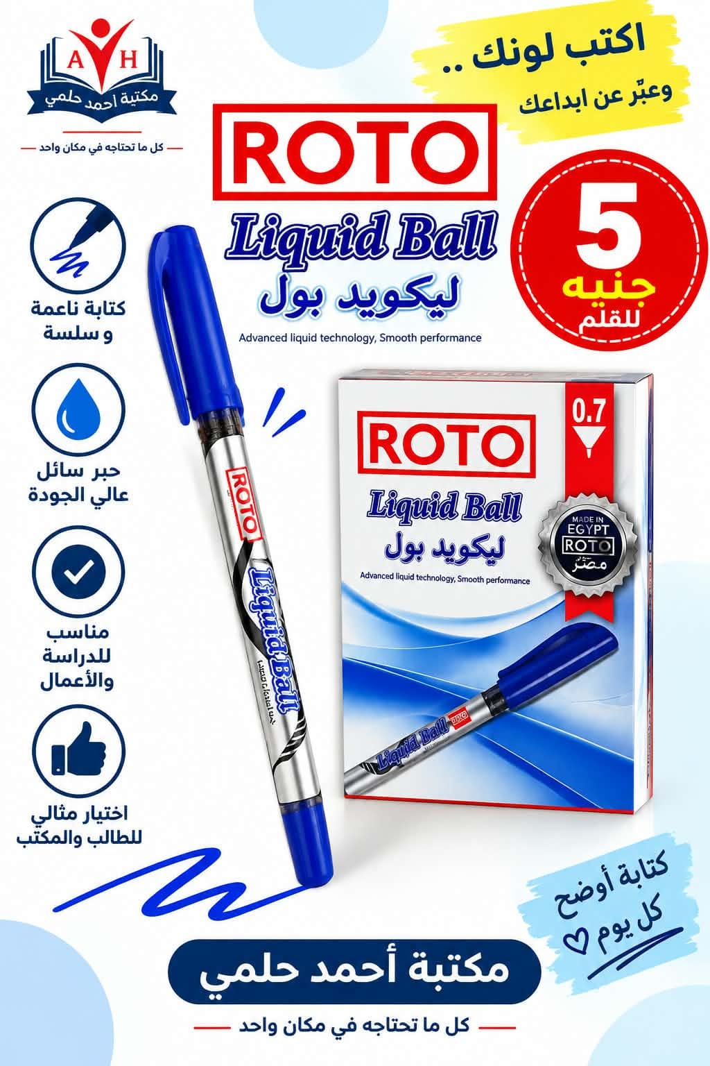 قلم جاف روتو — صورة 2